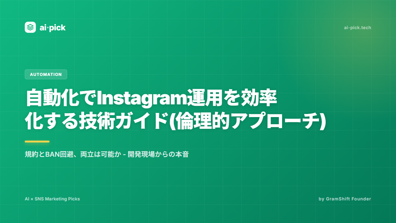Guía técnica para automatizar Instagram con ética y eficiencia